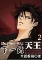 һվ 2 [Skip Beat ͬ]