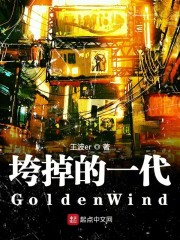 һGoldenWind